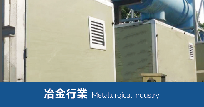 冶金行業(yè)用風機